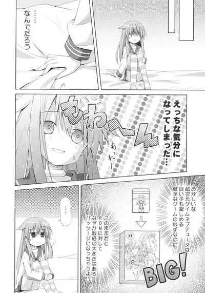 A certain Nepgear was harmed in the making of this doujinshi