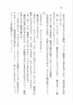 えむ×えむ！ 妹と生徒会長