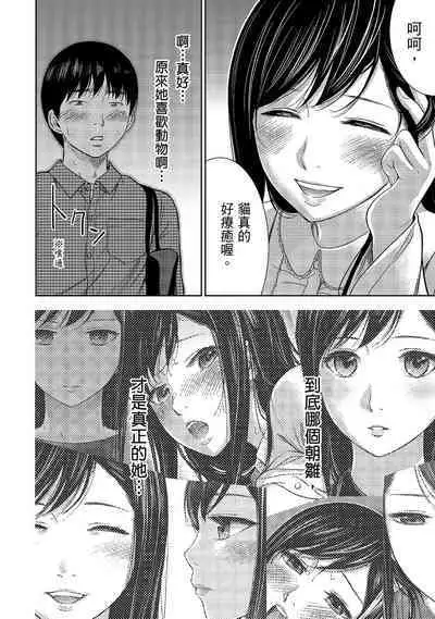 Ayamachi, Hajimemashite. 1 | 無法抗拒的誘惑 1