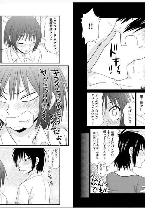 早乙女くん女体化計画【第3話】