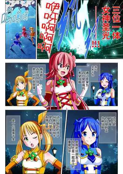 Yotsuba no Senki Clover Rose Ch. 4 | 四叶战姬 四叶草玫瑰 第四话