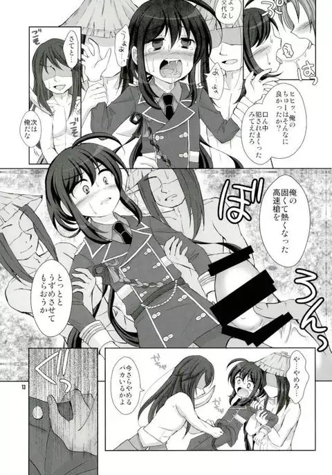 鯰尾藤四郎折大隊