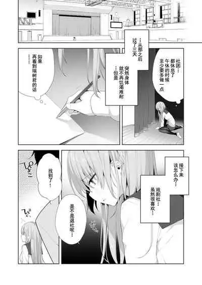 [Puchimaple (Hisagi)] Kouhai Danshi ni Netorare SEX 2 [Chinese] [禁漫天堂*灰羽社汉化组] [Digital]