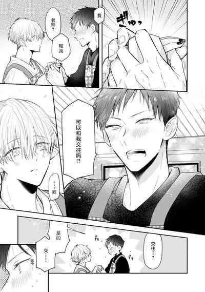 [Rom] Towa-sensei wa Zenbu Hajimete | 叶羽老师全部是第一次 1-6 end [Chinese] [莉赛特汉化组]