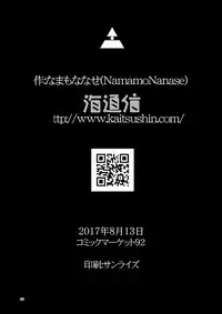 [Kaitsushin (Namamo Nanase)] Aido Rape 3 [Digital]