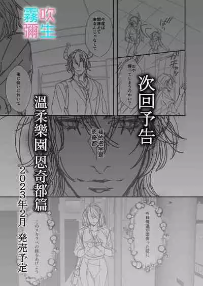 [SURVIVE(Emal・John) ]『Yasashii Rakuen』 - Girugameshu Hen - Shinayakani Ugomeku| 溫柔樂園-吉爾伽美什篇-蛇視眈眈[Chinese][霧吹弥生汉化]