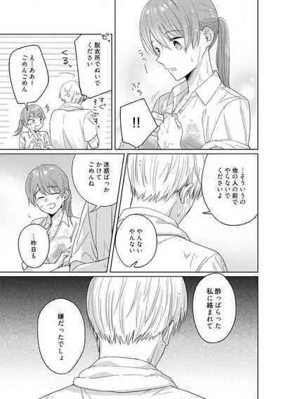 あの夜、覚えてますか? 〜私にだけ激甘な春日くんと、体からのなりゆき交際〜 1-2