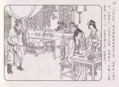 史上名妓 琵琶女-花秀红(孙福林 2014年3月)