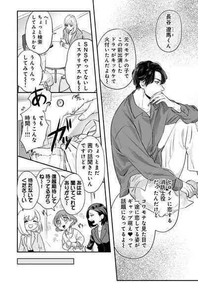 Ore no Oppai Sukinan Desho? 1