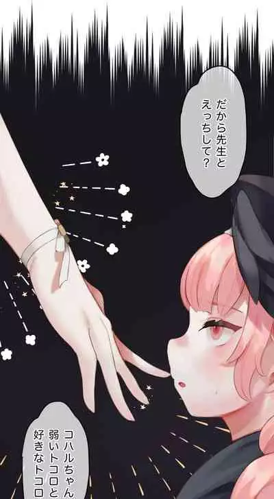 春よ花よ~ハナコとコハルがなりゆきで、レズえっちする漫画~