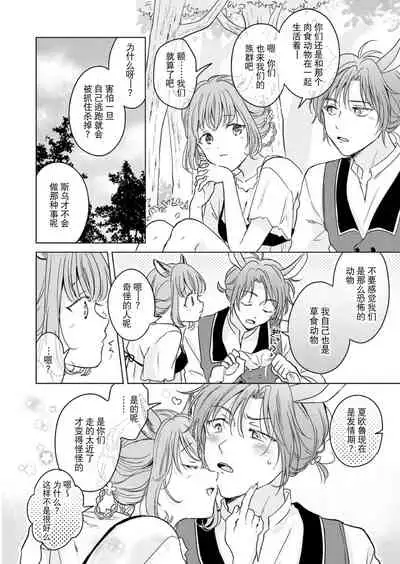 [Mogetama (Tanakamori Yokota)] Kemono no Gochisou, Okawari [Chinese] [逃亡者×真不可视汉化组] [Digital]