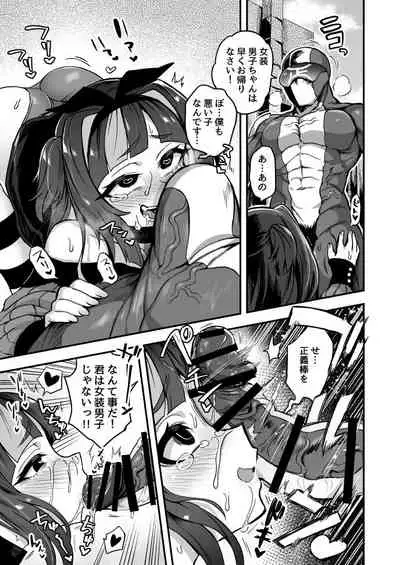 すごいぞ正義マン!