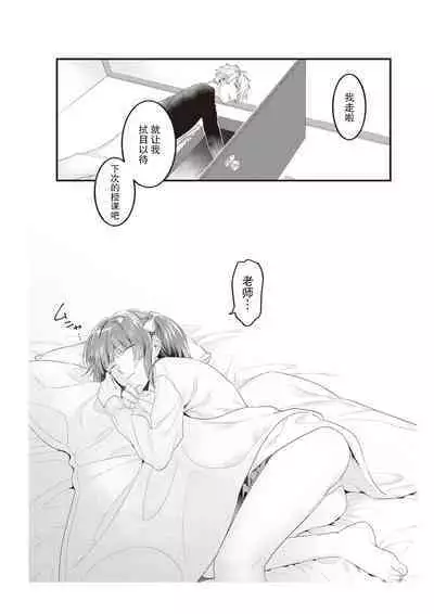 Densha de, Jugyou. Sensei to. | 在电车里，上课。和老师。1-9 end