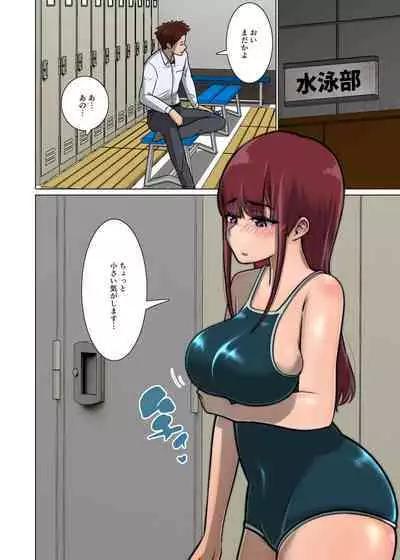 好き同士だったかわいい幼馴染が教育実習中の同期に寝取られる話