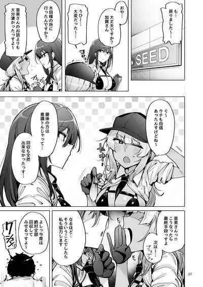 [wakamaker (wakamesan)] Anata no Semen Kaishuu Shimasu 2 [Digital]