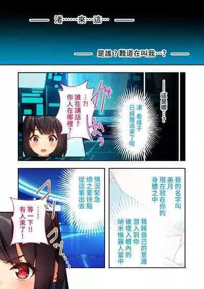 念動少女璀璨星 ～充滿色情陷阱的地下研究所～ 打碼漫畫總集篇