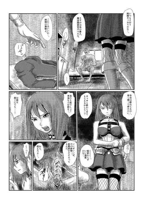 【欲望の餌食】