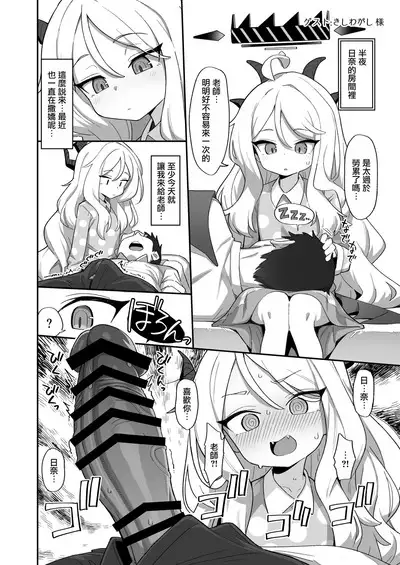 Sono Yasashisa ni Dokusarete | 被那份温柔所疼爱