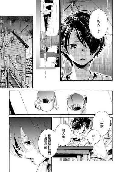 Jupiter ni Onegai | 向木星许愿 Ch. 2-5