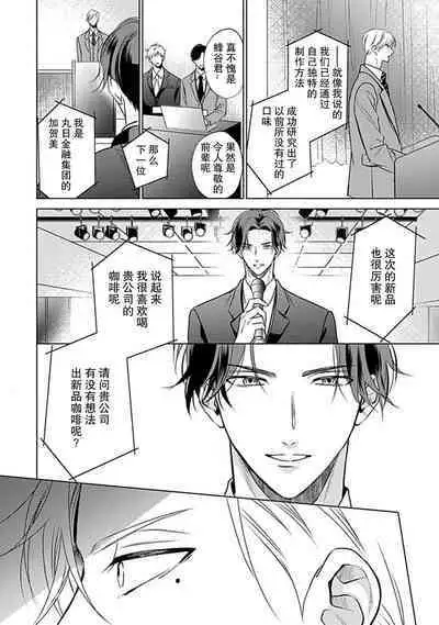 Nakimushi Honey no Aishikata | 爱哭鬼恋人的爱情法则 1-4