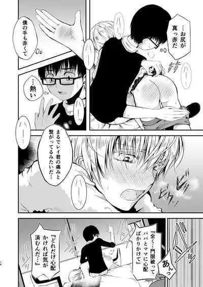僕のお尻を叩いてくれない?~尻フェチとの秘密取引~