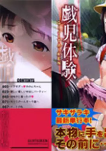 [Zaki Zaraki] Giji Taiken