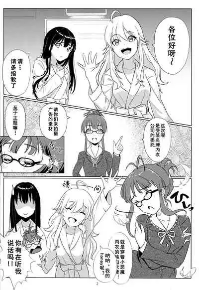 Tenshi no Mama dewa Irarenai | 要是我能早知道天使也会变成恶魔