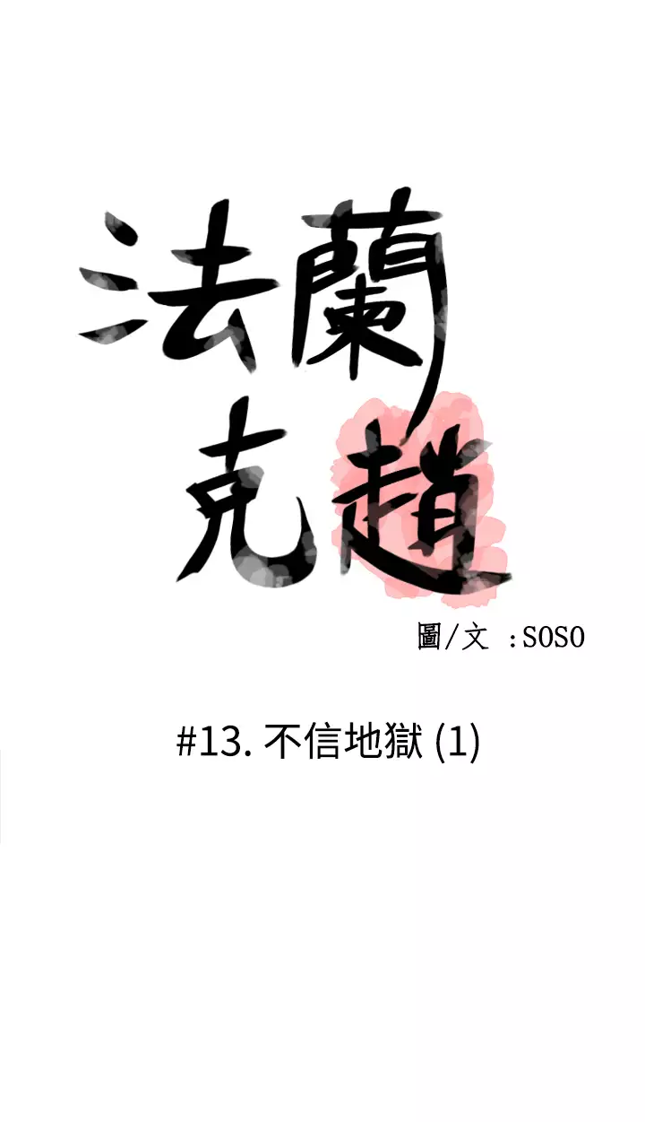Franken Jo 为爱而生 法兰克赵 Ch.1~15 中文