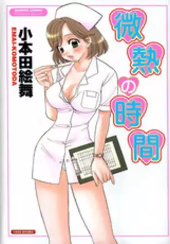 [Emai Komotoda] Binetsu no Jikan