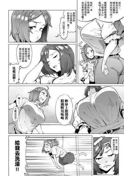 Mesuniku Micchaku Biyori | 美雌肉密着日和