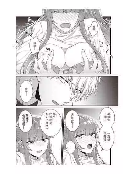 Densha de, Jugyou. Sensei to. | 在电车里，上课。和老师。1-8