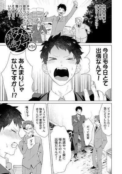 Otoko wo Dame ni Suru Ayucchou Esthetic