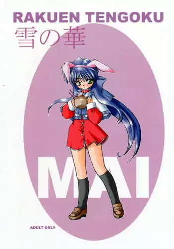 Devil Mako | 데빌마코