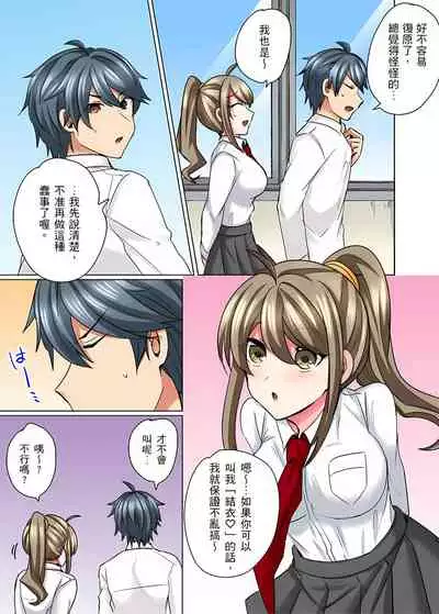 性轉換純情不良少年!莫名其妙被欺負到濕得一塌糊塗☆ 6話