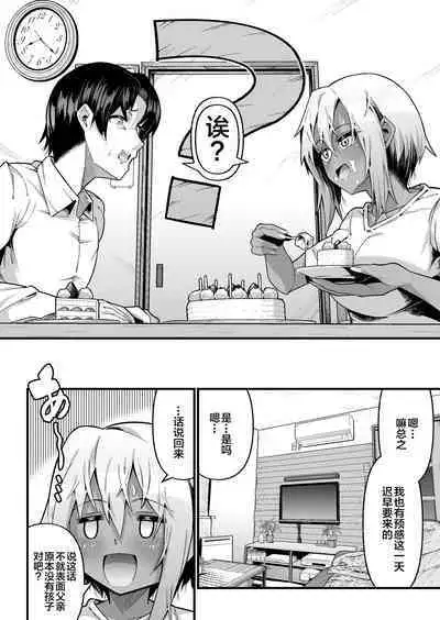 俺と娘は血が繋がっていない(上)