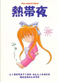 (C59) [Magudara Kaihou Doumei (Tsukuyomi Sajin)] Nettaiya (Air)