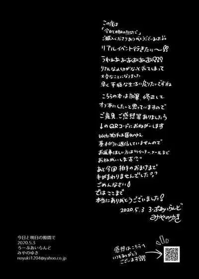 Kyou to Ashita no Sukima de | Between Today and Tomorrow