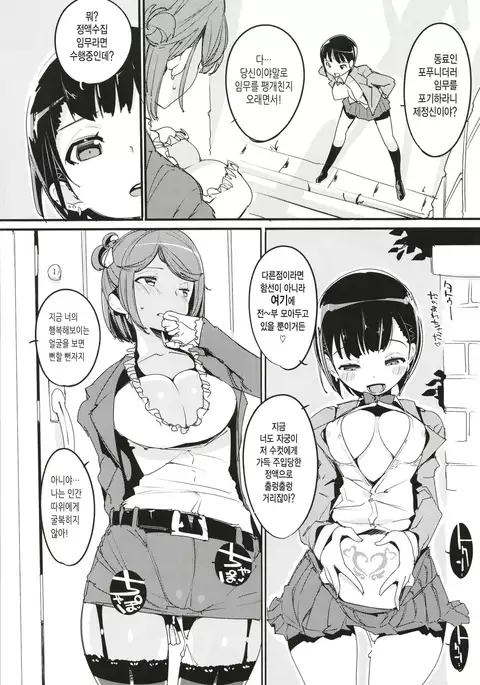 Popuni Kei Joshi Panic! 6 | 포푸니계 여자 패닉! 6