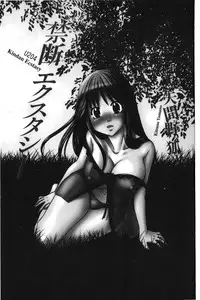 Kindan Ecstasy | 禁斷的絕頂高潮