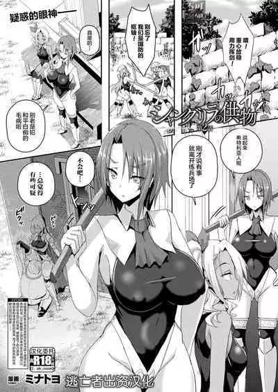 [Minatoyo] Shangri-La No Kumotsu Ch.1-2 [Chinese] [逃亡者×真不可视汉化组] [Digital]