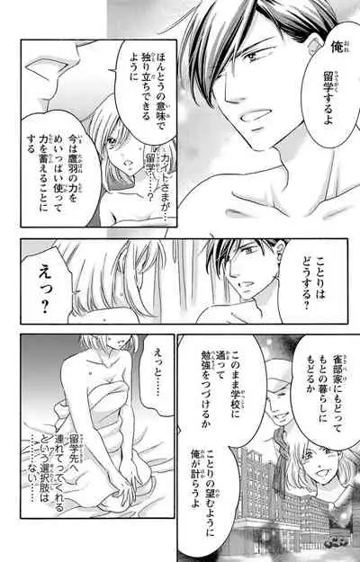 白×黒王子~ことりと野獣の淫らな生活【完全版】