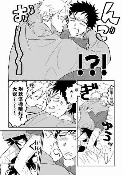 Hetare to Bakatare | 废柴君与笨蛋君 1-4