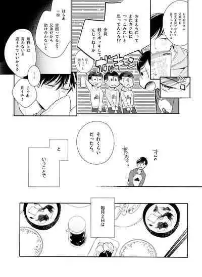 Matsuno-ka de Shiyou