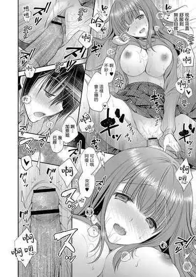 Suki na Ko no Onee-san | 喜歡的女生的姐姐 Ch. 1