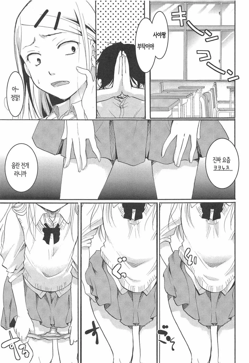 Otomegokoro Zen Koutei | 소녀의 마음 전부긍정