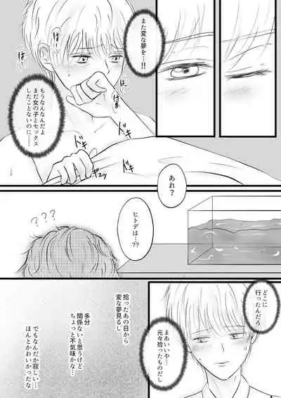 SM触手メス堕ち