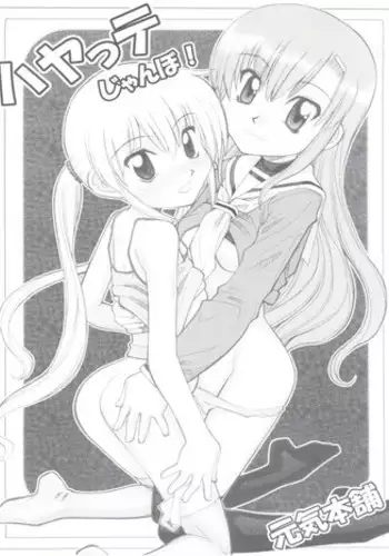 [Genki Honpo (Daifuku Keiji, Saranoki Chikara)] Hayate Jumbo! (Hayate no Gotoku!)