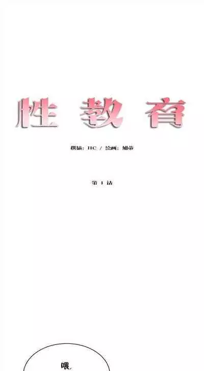 性教育 1-30 中文翻译(更新中)