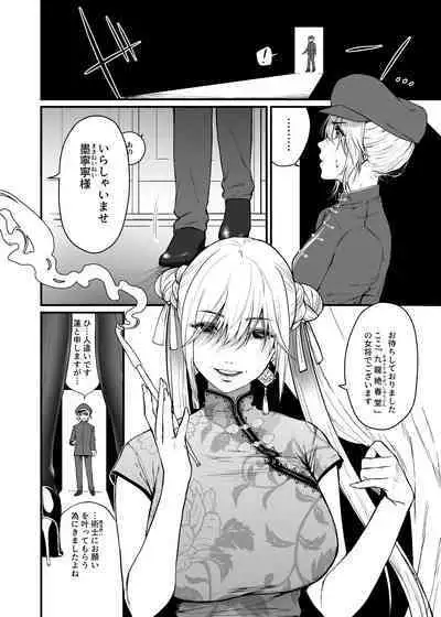 九龍絶春堂~墨と交わる夫婦合巹~