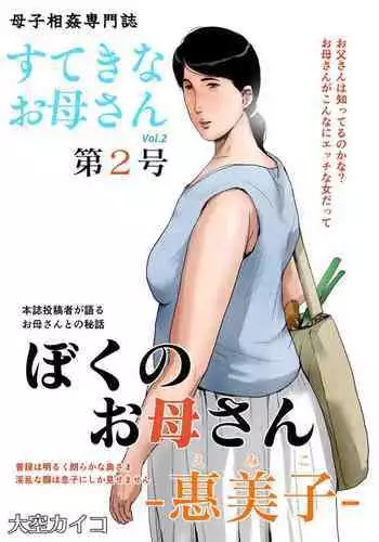 強制妊娠 美佐子